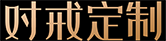 魔金时代三维云展示系统